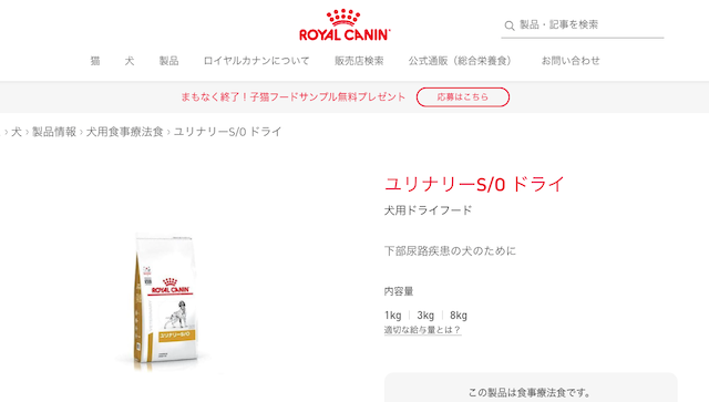 ロイヤルカナン　ユリナリーS:O